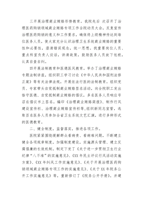 医院纪检监察工作总结.docx