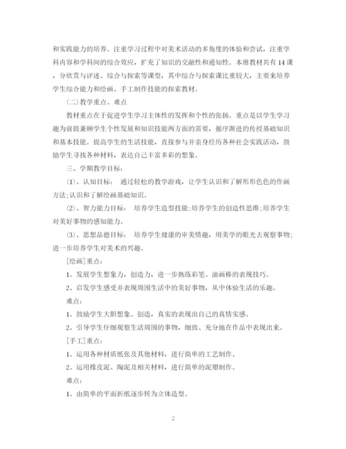精编之学年湘教版小学二年级美术教学计划范文.docx