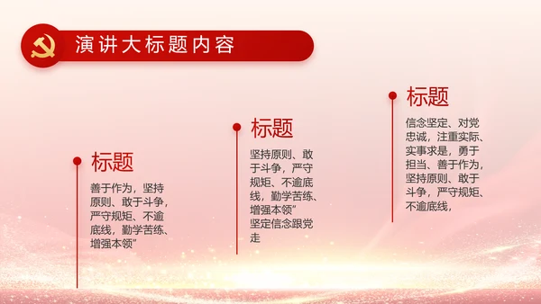 社区民主生活会学习主题动态PPT
