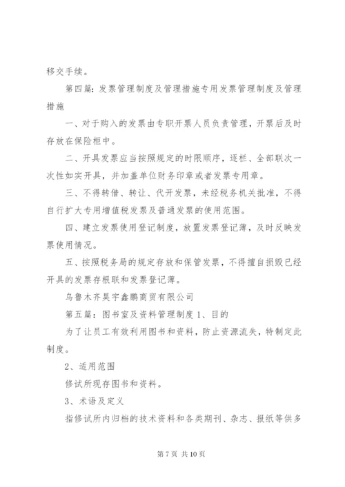 文档资料管理制度及实施措施.docx