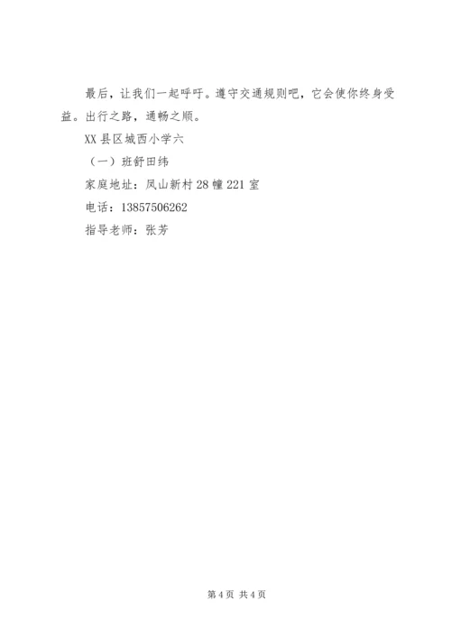 关爱生命文明出行小黄帽赠送仪式讲话稿 (2).docx