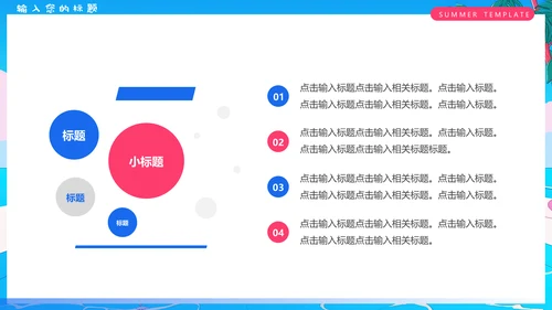 夏日缤纷水上项目活动通用PPT模板