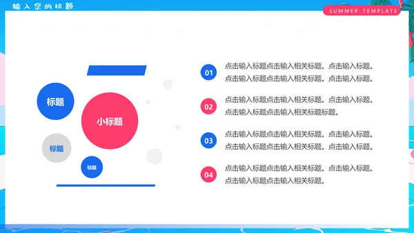 夏日缤纷水上项目活动通用PPT模板