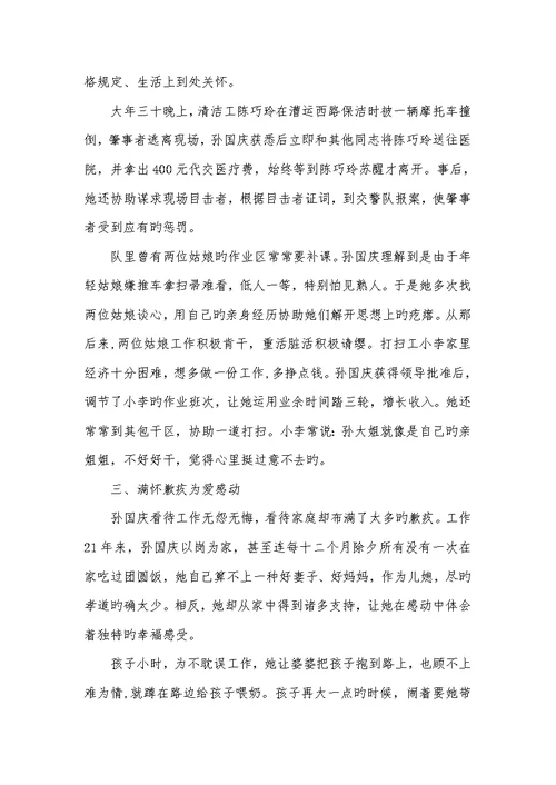 2022年环卫班组优秀事迹