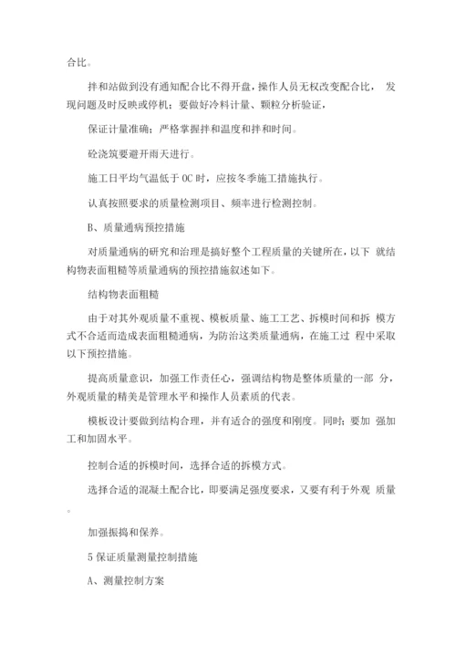 工程质量的保证措施.docx