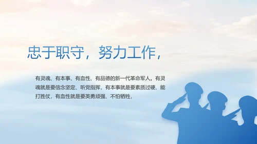 蓝色部队军事海军个人工作汇报PPT