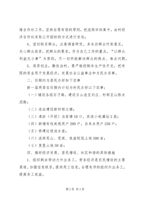 新一届乡党委政府任期目标及工作思路 (5).docx