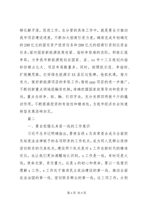 坚定理想信念、履职尽责担当专题研讨发言.docx