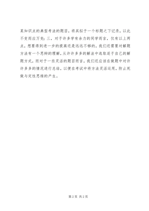 学习数学的心得体会 (3).docx