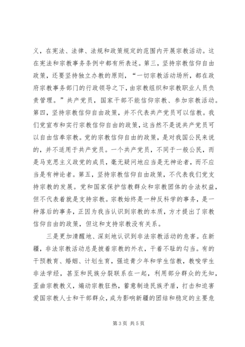 学习党的民族宗教政策心得体会(3).docx