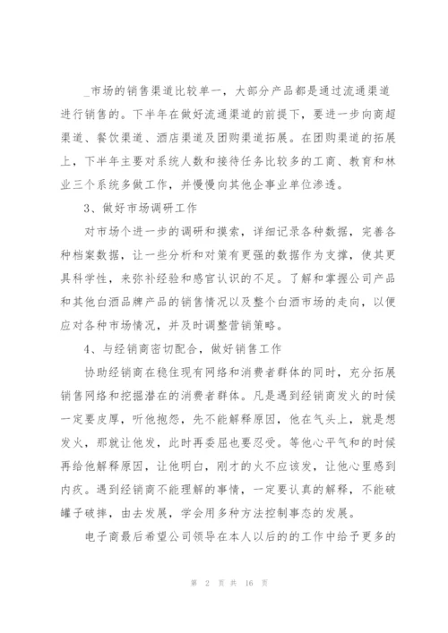 个人下半年工作计划2021.docx
