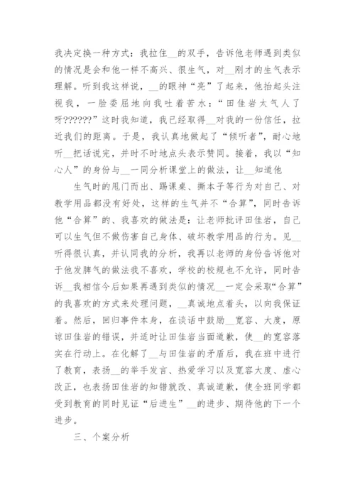 经典的班主任教育案例分析10篇.docx