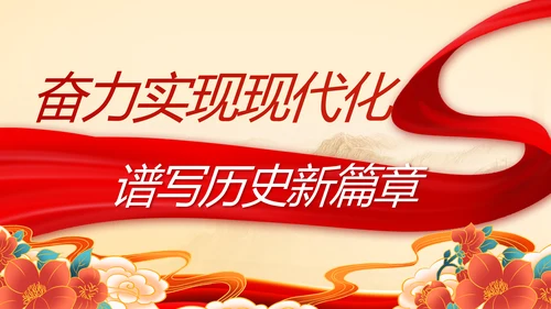 党支部党史学习教育工作总结动态PPT