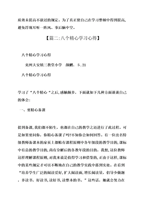 八个基本方法心得体会