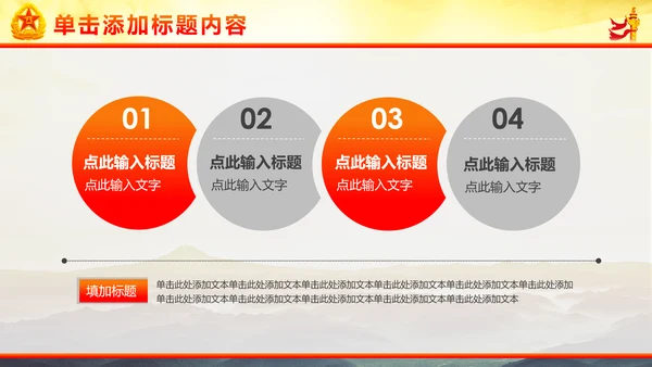 军事国防部队政治教育PPT模板