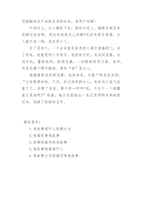 短篇民间鬼故事大全集精选_1.docx