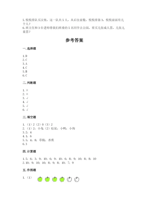 北师大版一年级上册数学期中测试卷及参考答案【基础题】.docx