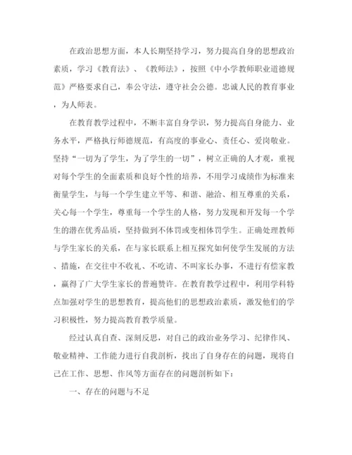 精编之教师党员自我评价范文精选多篇.docx