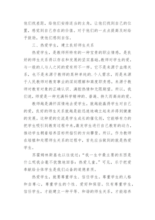 小学老师师德师风个人总结.docx