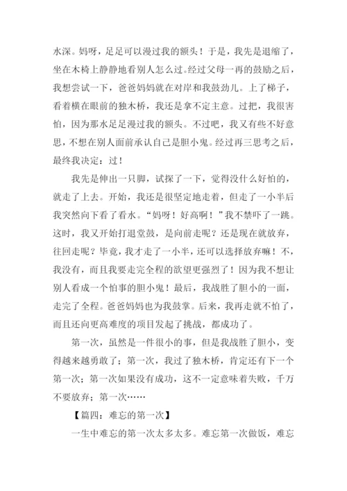 六年级难忘的第一次作文.docx