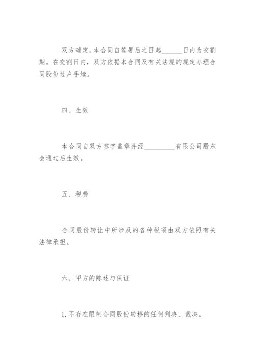 最新个人股份转让协议书.docx