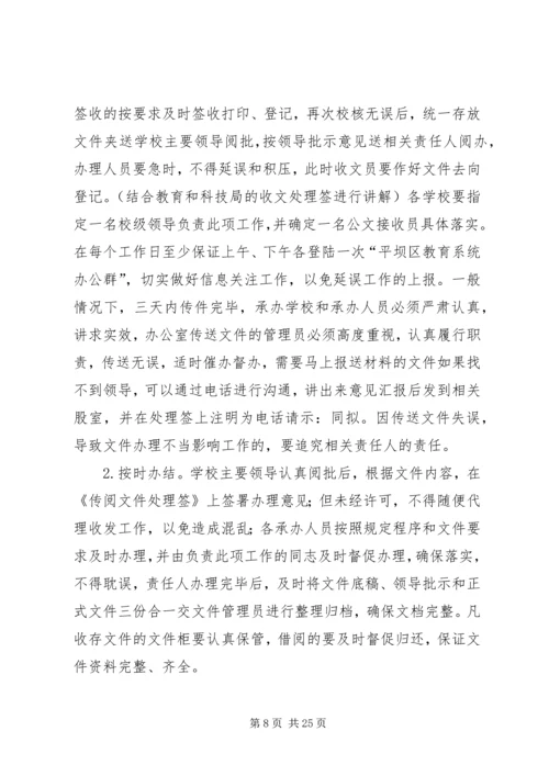 办公室业务培训讲稿.docx