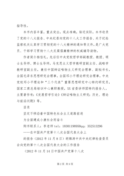 反腐倡廉学习读本 (2).docx