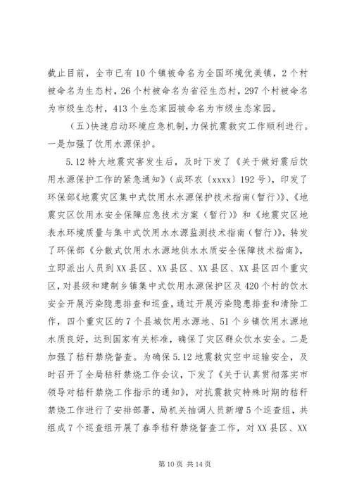 乡镇环境保护工作总结报告.docx