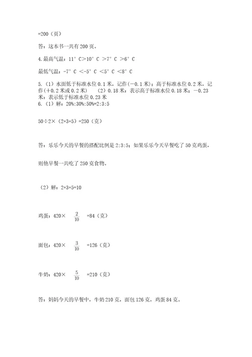 北师大版六年级数学下学期期末测试题精品名师系列