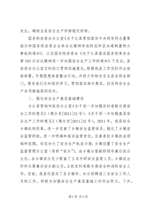 安全生产监督管理迎检汇报材料 (3).docx