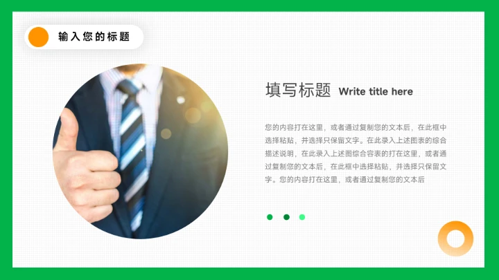 绿橙简洁创意大学生心理健康教育PPT模板