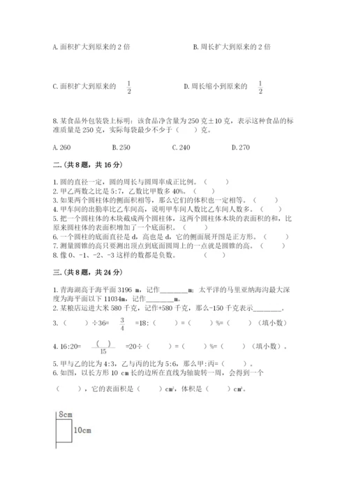 北京版数学小升初模拟试卷附答案【预热题】.docx