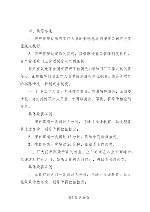 资产管理处管理实施方案.docx