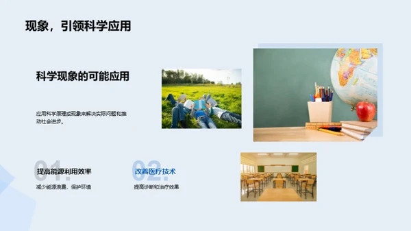 科学原理探秘