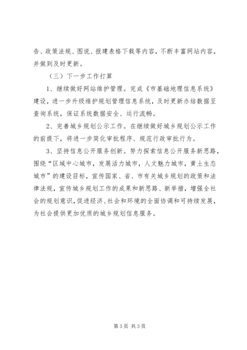 市规划局政务讯息公开工作报告.docx