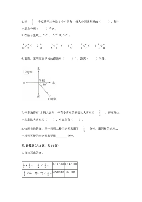 人教版六年级上册数学 期中测试卷【学生专用】.docx