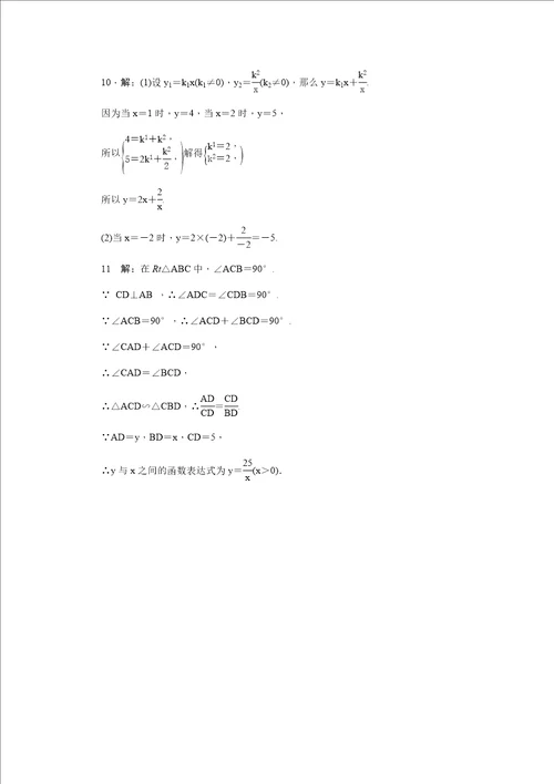 2023年秋冀教版九年级上册同步练习：27.1反比例函数无答案