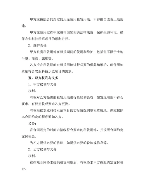 农业科技示范用地租赁协议书