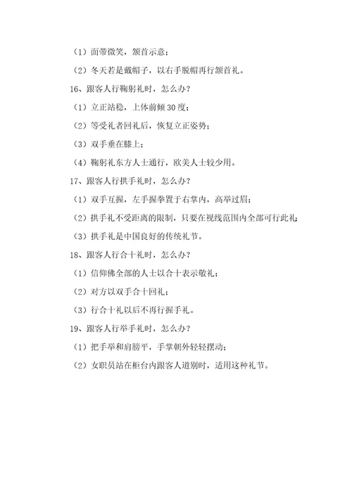 2021年职员的礼貌礼节宾馆酒店职员礼节规范