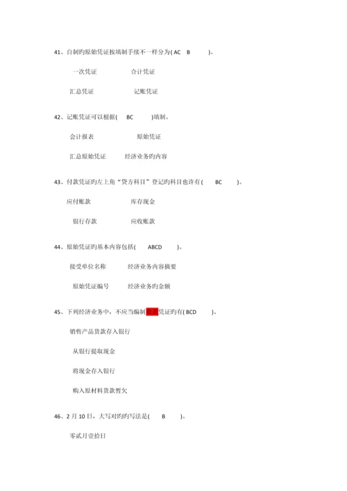 2023年浙江财经大学基础会计期末选择题题库.docx