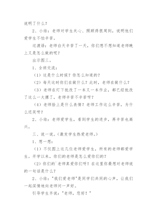 小学政治教案(7篇).docx