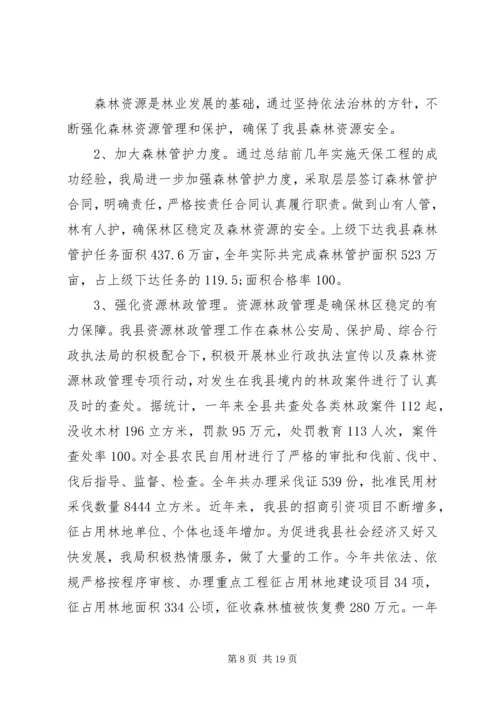 林业局工作总结暨工作计划.docx