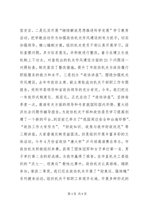 政协机关党委经验交流.docx