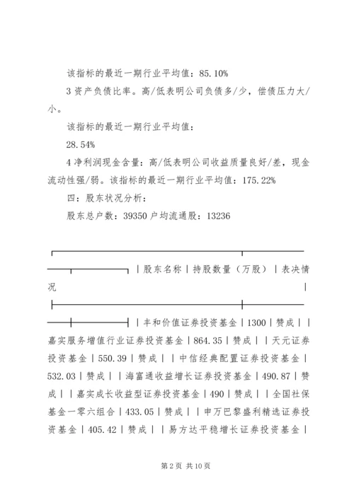 如何写行研报告与进行证券投资分析 (5).docx
