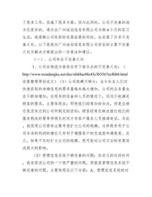 毕业论文调研报告例文.docx