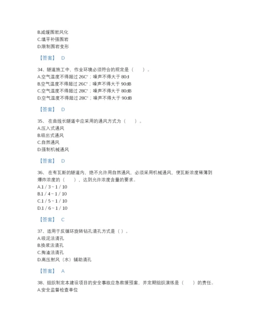 2022年山东省一级建造师之一建铁路工程实务高分通关提分题库（各地真题）.docx