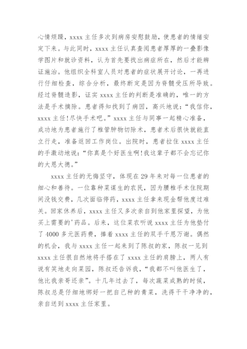 医师节领导发言稿.docx