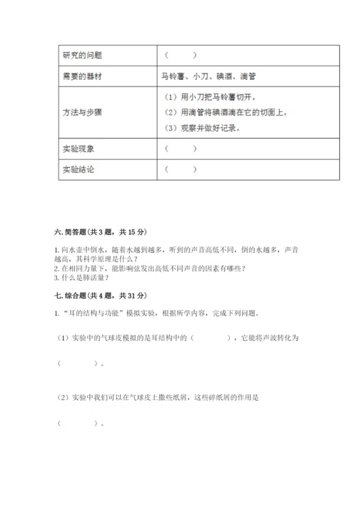 教科版四年级上册科学期末测试卷完整答案.docx