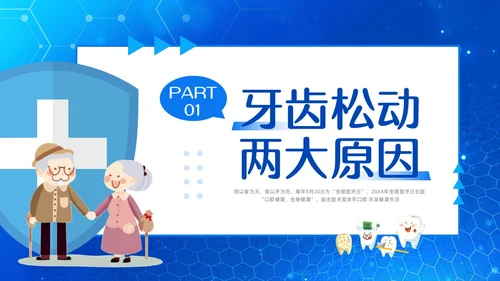 蓝色简约关爱老年人口腔健康PPT模板宣传PPT动态PPT爱牙日