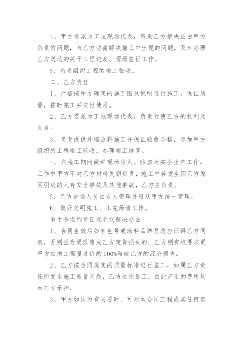 内墙涂料劳务施工合同.docx